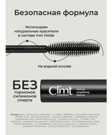 CLIMTCOSMETICS White mascara extensing moisture -resistant thermal - Buy Online on GoSupps.com