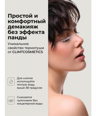 CLIMTCOSMETICS White mascara extensing moisture -resistant thermal - Buy Online on GoSupps.com