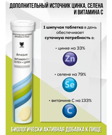 Arnebia Vitamins sparkling C + selenium + zinc 24 tubes - Buy Online on GoSupps.com
