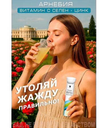 Arnebia Vitamins sparkling C + selenium + zinc 24 tubes - Buy Online on GoSupps.com