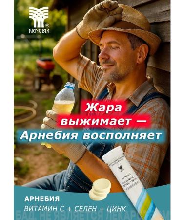 Arnebia Vitamins sparkling C + selenium + zinc 24 tubes - Buy Online on GoSupps.com