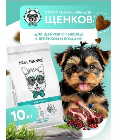 Best Dinner Feed for puppies of mini dimensions lambs and berries 10 kg - Buy Online on GoSupps.com