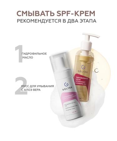 Geltek Sunscreen with a tinting effect Pink Ivory 30 ml - Buy Online on GoSupps.com