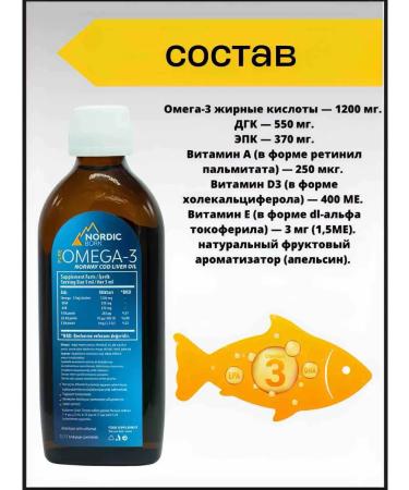 Nordic Omega 3 syrup children's vitamins for vision and growth of fish oil - Buy Online on GoSupps.com