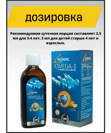 Nordic Omega 3 syrup children's vitamins for vision and growth of fish oil - Buy Online on GoSupps.com