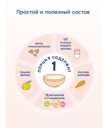 Children'sOnline Buckwheat porridge mamako with apple and carrot on goat milk - Buy Online on GoSupps.com