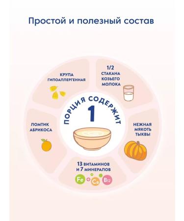 Children'sOnline Mamako corn porridge with pumpkin and apricot on goat milk - Buy Online on GoSupps.com