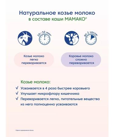 Children'sOnline Mamako corn porridge with pumpkin and apricot on goat milk - Buy Online on GoSupps.com