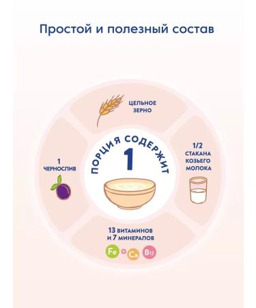 Children'sOnline Mamako oatmeal with prunes on goat milk - Buy Online on GoSupps.com