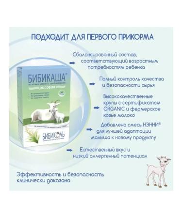 Children'sOnline Bibikash rice dairy from 4 months