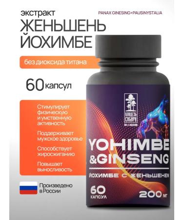 Siberia's Treasure Trove Ginseng yochimba extract for weight loss fat burner
