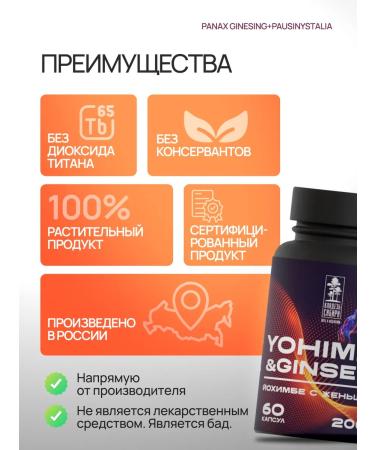 Siberia's Treasure Trove Ginseng yochimba extract for weight loss fat burner - Buy Online on GoSupps.com