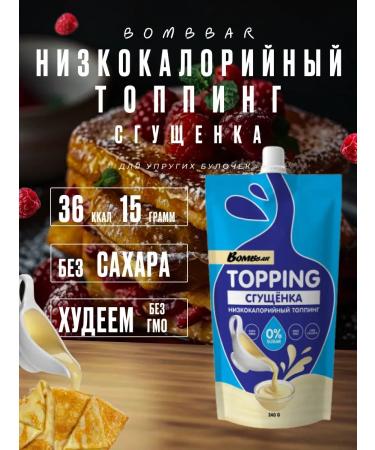 Bombbar Topping piece 240 g condensed milk