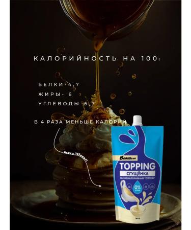 Bombbar Topping piece 240 g condensed milk - Buy Online on GoSupps.com