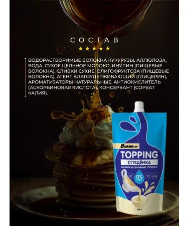Bombbar Topping piece 240 g condensed milk - Buy Online on GoSupps.com
