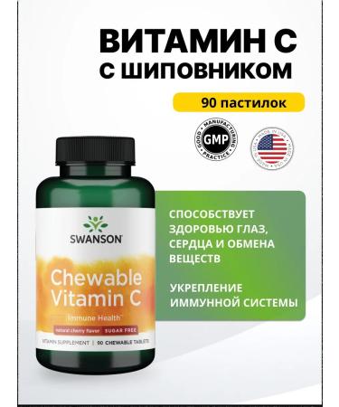 Swanson (USA) Swanson Vitamin C 500 mg Chewable (Raspberry) 90 Chewables