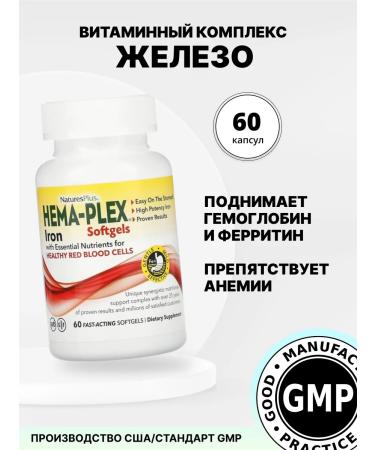 NaturalSupp Nature's Plus Hema-Plex caps 60