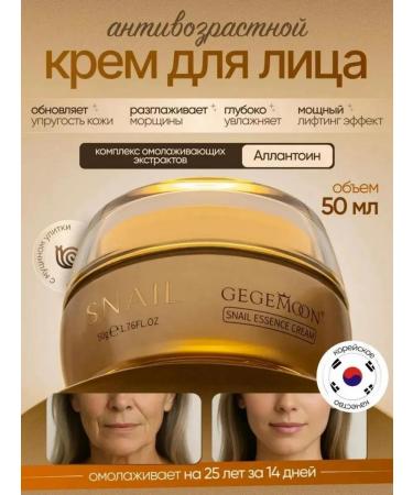 AMORE BEAUTY Moisturizing anti -aging face cream with snail mucin