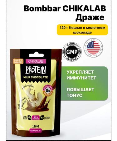 BombBar Chikalab Drazhe 120 g in milk chocolate