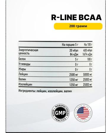 R-line BCAA Powder 200 g - Buy Online on GoSupps.com