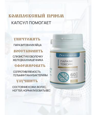 PHYTOZDRAV Antiparasitic complex for a person from worms - Buy Online on GoSupps.com