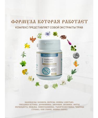 PHYTOZDRAV Antiparasitic complex for a person from worms - Buy Online on GoSupps.com