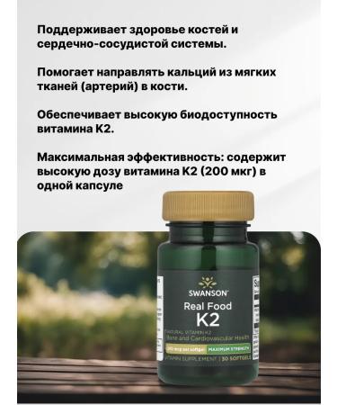 Swanson USA Real Food vitamin K2 200 g 30 capsules - Buy Online on GoSupps.com