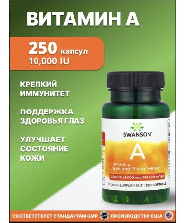 Swanson USA Vitamin A IU (3.000 g RAE) 250 capsules