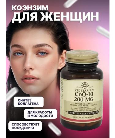 Swanson (USA) CoQ10 200 mg Vegan 30 caps
