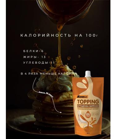 Bombbar Topping condensed milk boiled 240 g 1pc - Buy Online on GoSupps.com