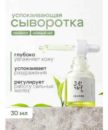 Beauty of Joseon Antioxidant calming serum for face