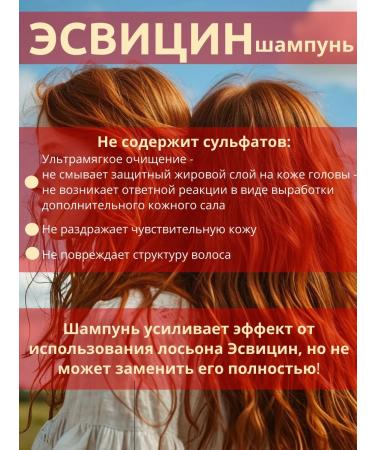 Esvicin Salosulfant shampoo from falling out and for hair growth - Buy Online on GoSupps.com