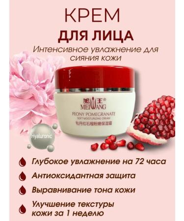 AllenGo Pomegranate and Peony Moisturizing Facial Cream for Dull and Dry Skin