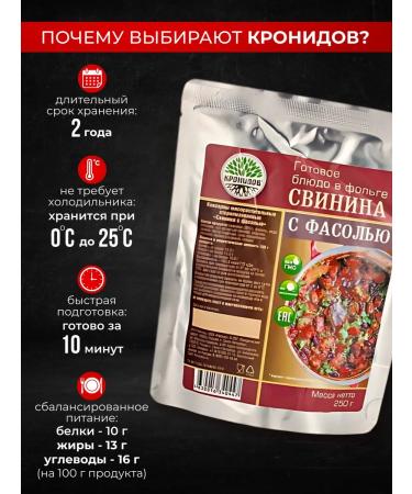 Kronidov Pork with beans ready food 750g (3 pack.) - Buy Online on GoSupps.com