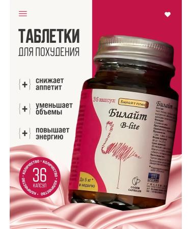 Bileite for weight loss new reinforced formula