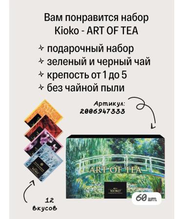 KIOKO Set of black tea gift in bags 40 pcs - Buy Online on GoSupps.com