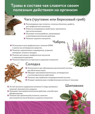 ALFIT Chaga with thyme and rosehip 20 f p - Buy Online on GoSupps.com