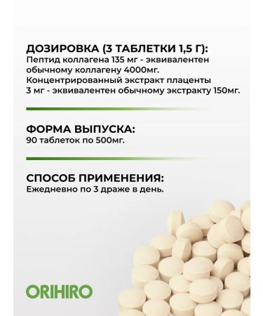 Orihiro Chewing peptide collagen with placenta - Buy Online on GoSupps.com