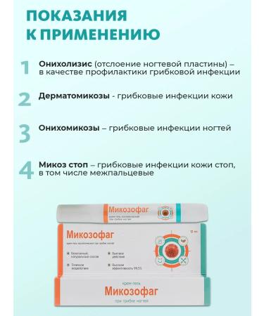 Phytotherapist Remedy for nail fungus cream mycosophage - Buy Online on GoSupps.com