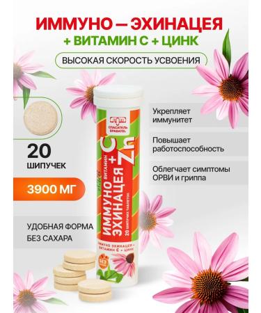 Rescuer Immuno Echinacea + Vitamin C + zinc 20 spiked tablets