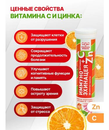 Rescuer Immuno Echinacea + Vitamin C + zinc 20 spiked tablets - Buy Online on GoSupps.com