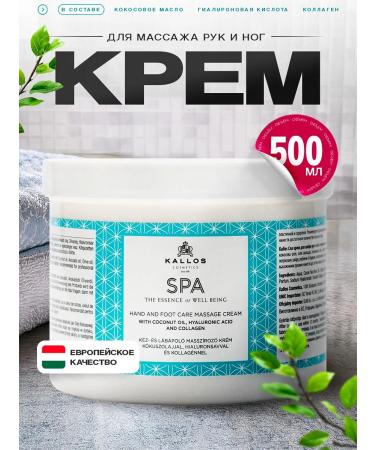 Kallos Cosmetics SPA hand and legs massage 500 ml