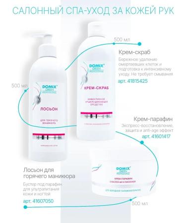 DOMIX GREEN PROFESSIONAL Paraffin cream for arms and legs cold paraffin therapy - Buy Online on GoSupps.com