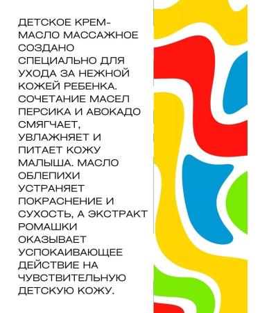 Iris Cosmetic Cream for children's massage oil with peach extract - Buy Online on GoSupps.com