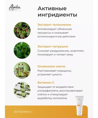 Face cream from Alpika pigment spots Vitamin C 50 ml - Buy Online on GoSupps.com