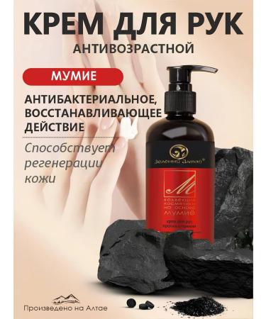 Green Altai Anti -aging hand cream - Buy Online on GoSupps.com