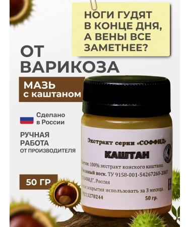 Sofid Ointment from varicose veins on the legs from edema of the legs horse chestnut