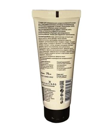 BOTAVIKOS Hand cream moisturizing and power 75 ml - 2 pcs - Buy Online on GoSupps.com