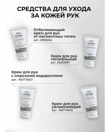 Aquabiolis Whitening hand cream from age spots - Buy Online on GoSupps.com