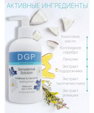 DOMIX GREEN PROFESSIONAL Soothing cream for hands and body with a dispenser - Buy Online on GoSupps.com